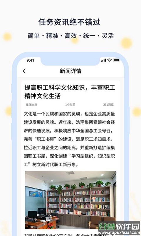 智慧浩翔软件截图3