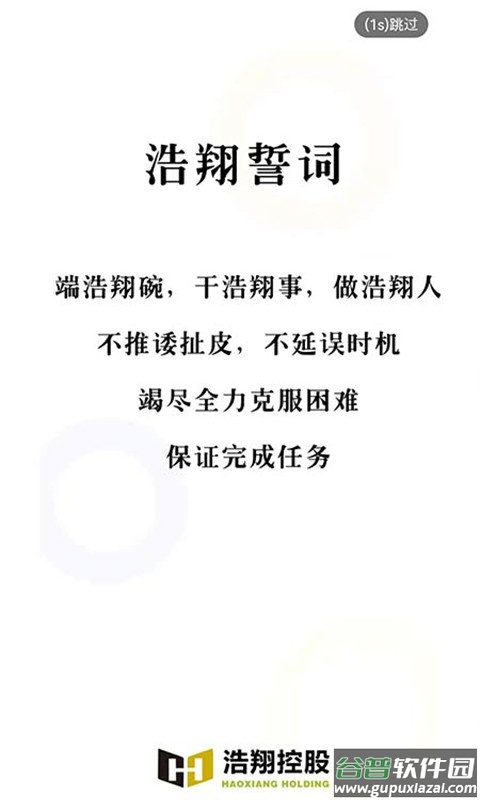 智慧浩翔软件截图4