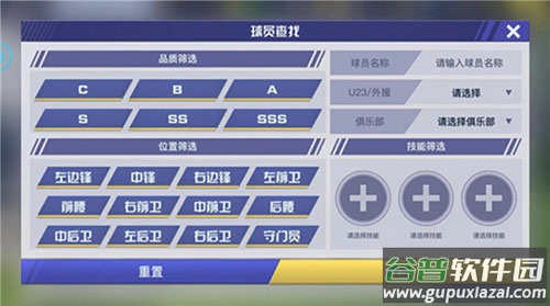 球员技能展示