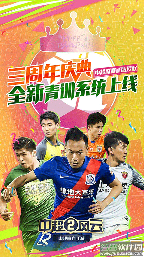 中超风云2九游版截图2