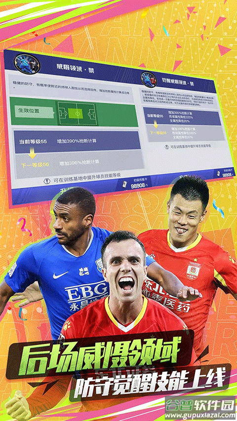 中超风云2九游版截图4