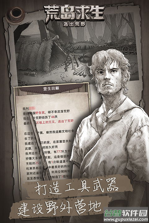 荒野日记孤岛最新版截图2