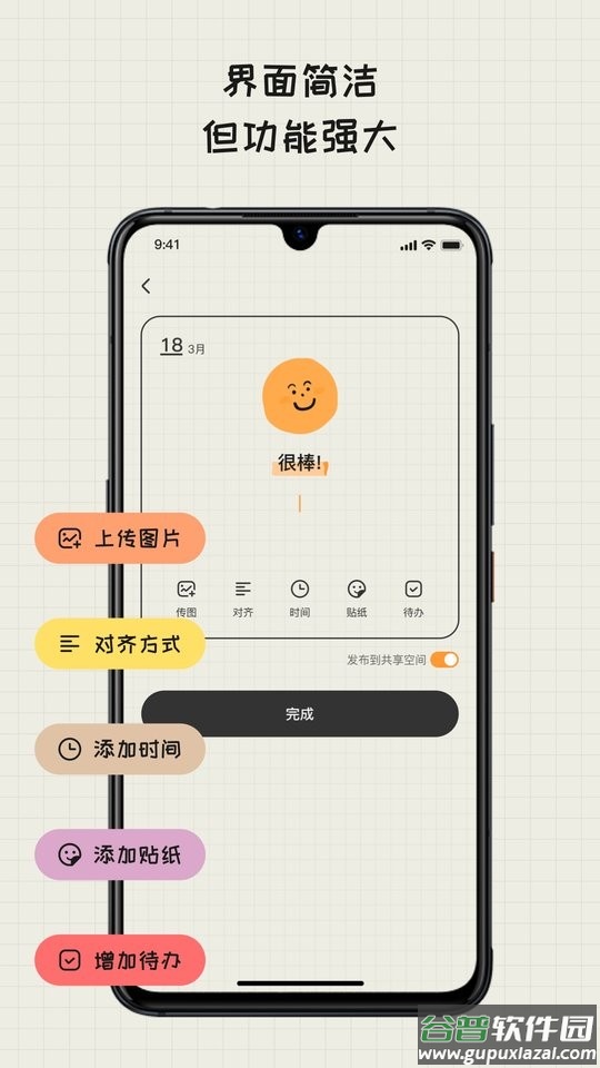 EMMO日记软件截图2