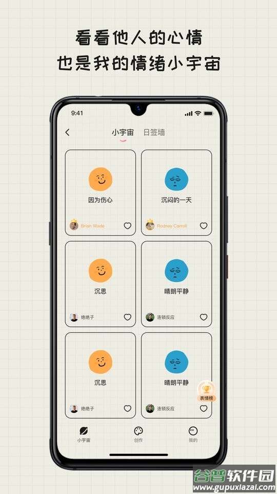 EMMO日记软件截图3