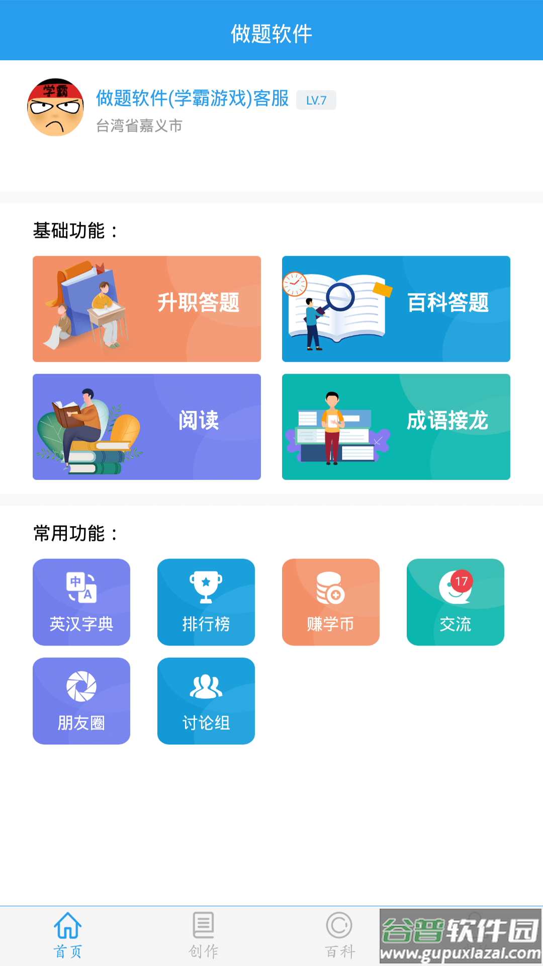做题软件-学霸游戏截图1