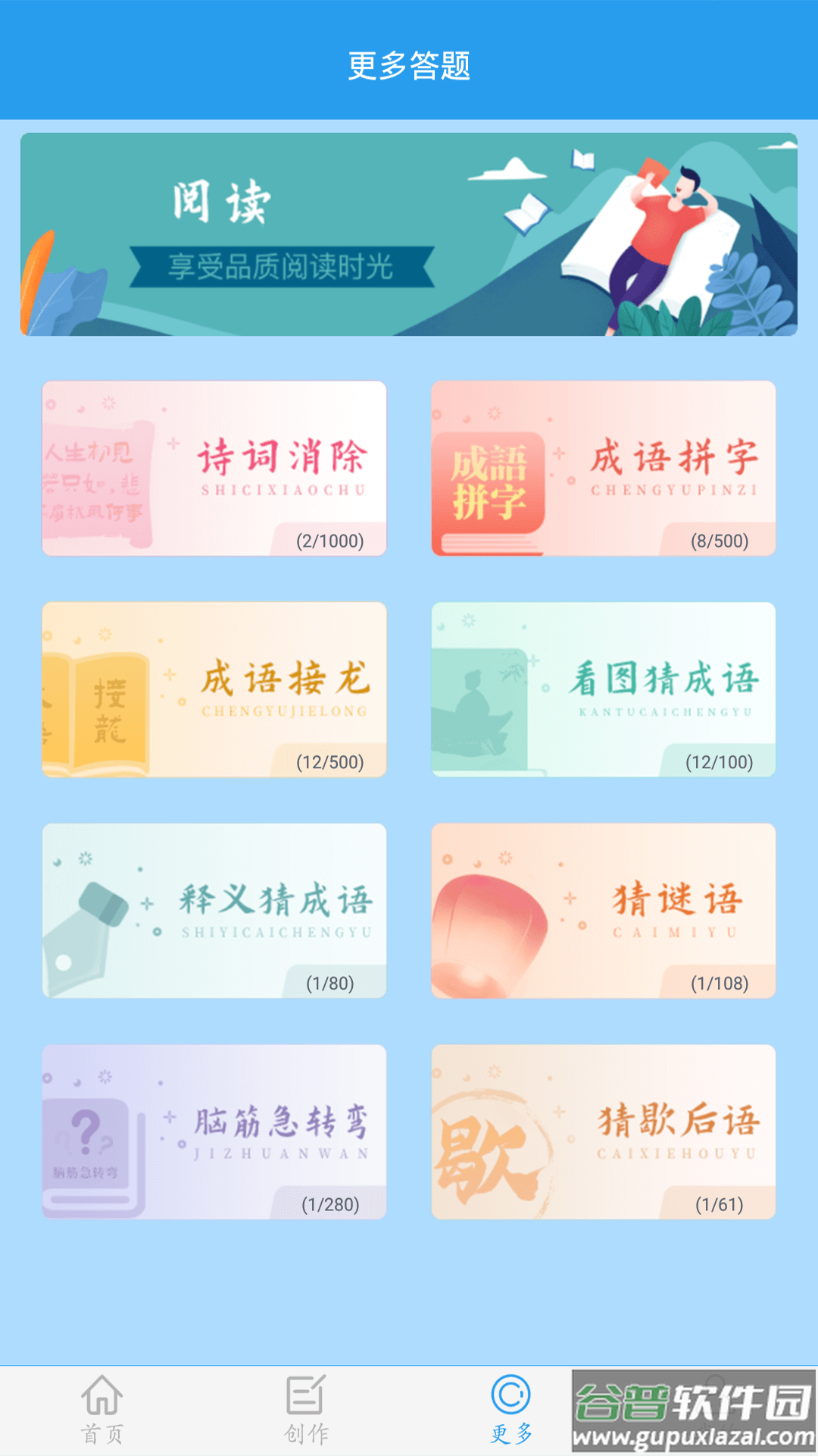 做题软件-学霸游戏截图2