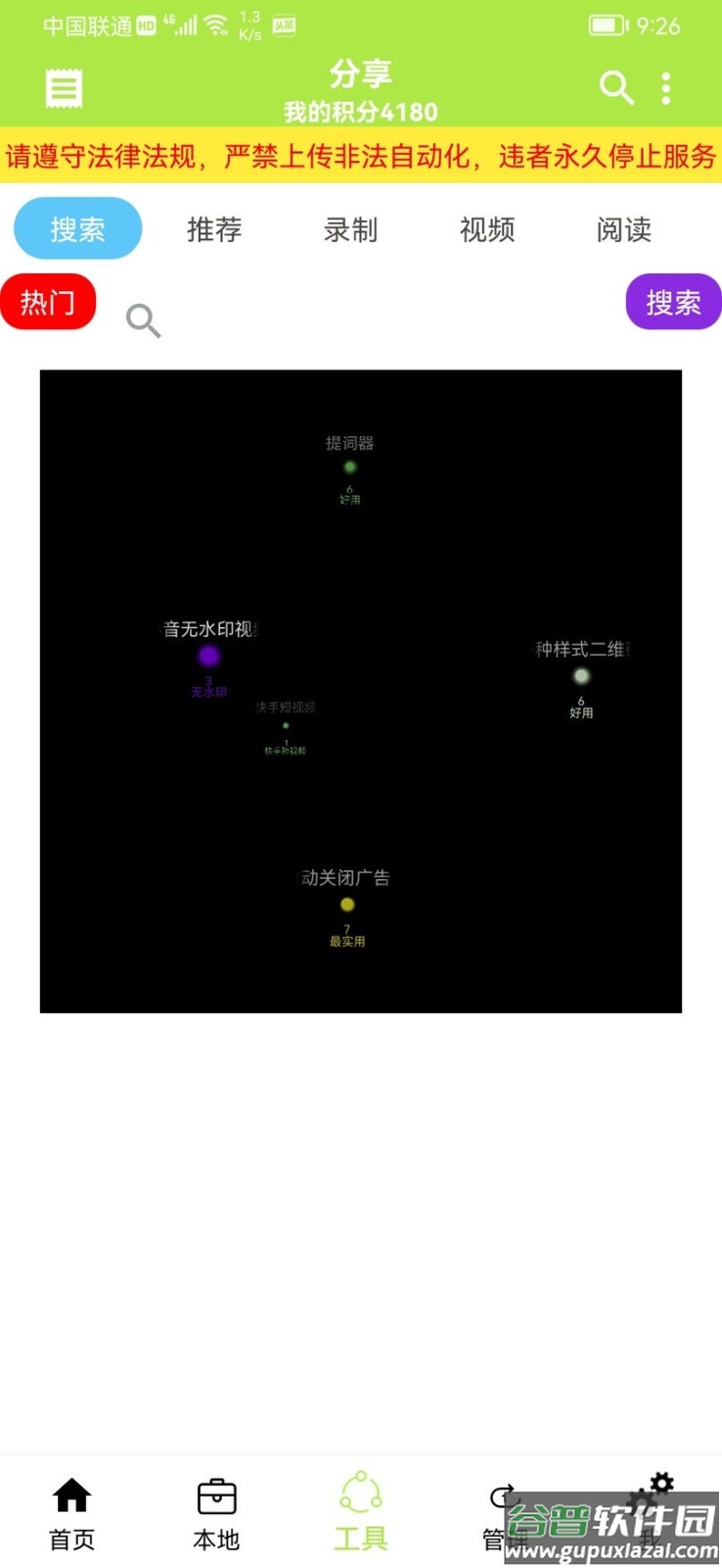 自动精灵app官方最新版截图1