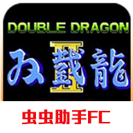 双截龙2官方正版下载v2021.06.04.11