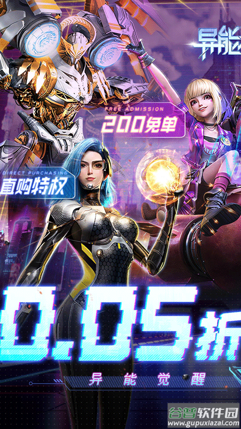 异能都市手游官方版截图1