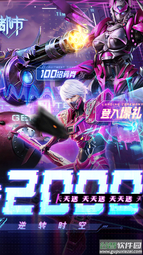 异能都市手游官方版截图2