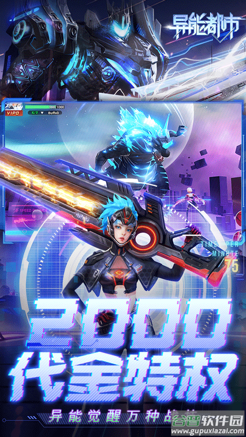 异能都市手游官方版截图4