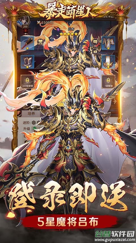 暴走萌星人(0.05折乱世枭雄)截图1