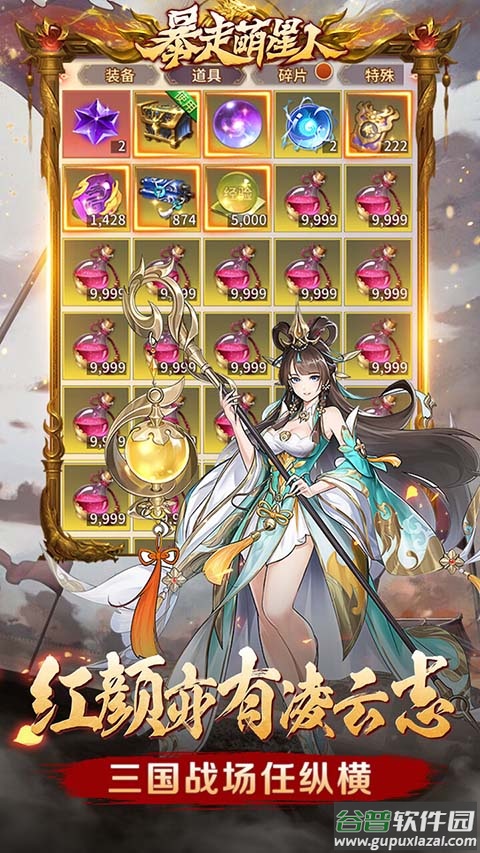 暴走萌星人(0.05折乱世枭雄)截图3