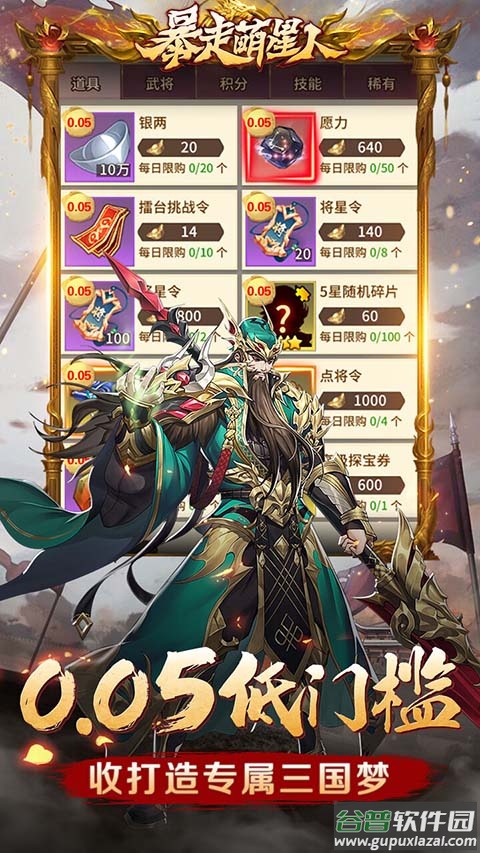 暴走萌星人(0.05折乱世枭雄)截图4