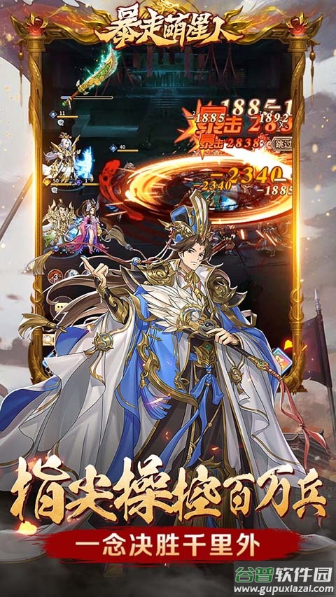 暴走萌星人(0.05折乱世枭雄)截图5