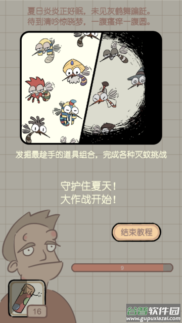夏日大作战小游戏