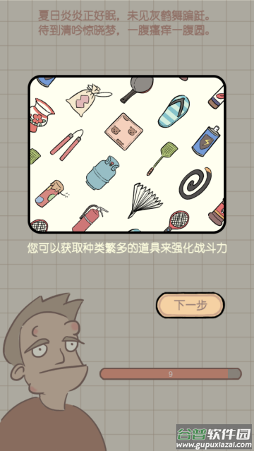 夏日大作战小游戏