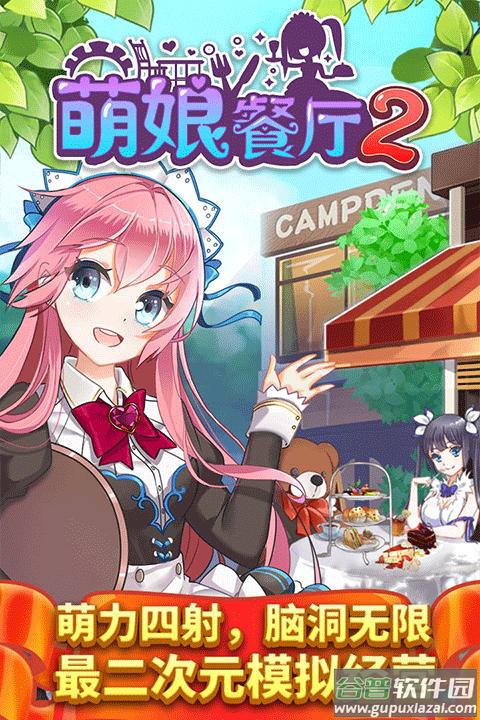 餐厅萌物语oppo版截图1