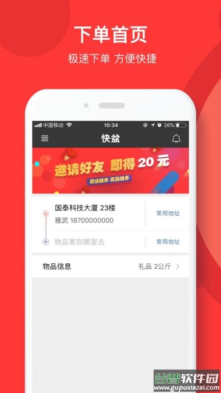 快盆手机版截图1