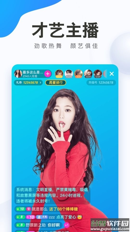 热猫直播平台截图1