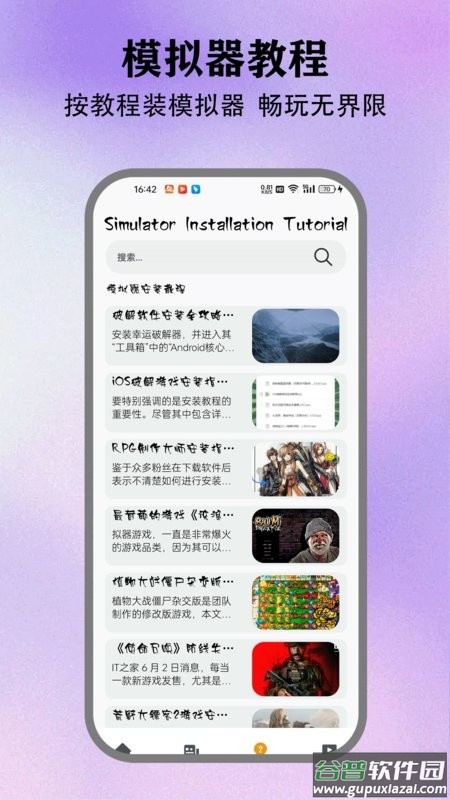 情感反诈模拟器最新版截图1