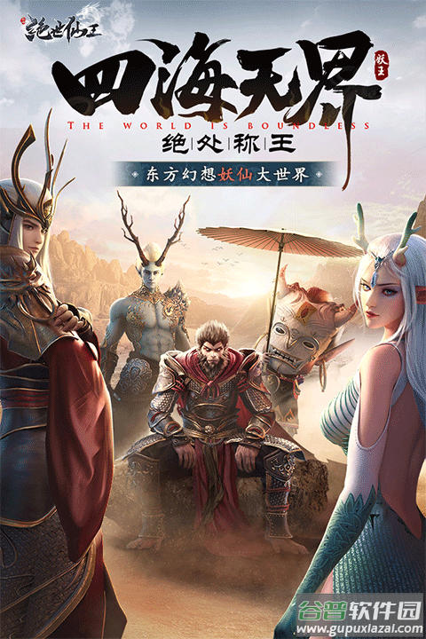 绝世仙王官服版截图3