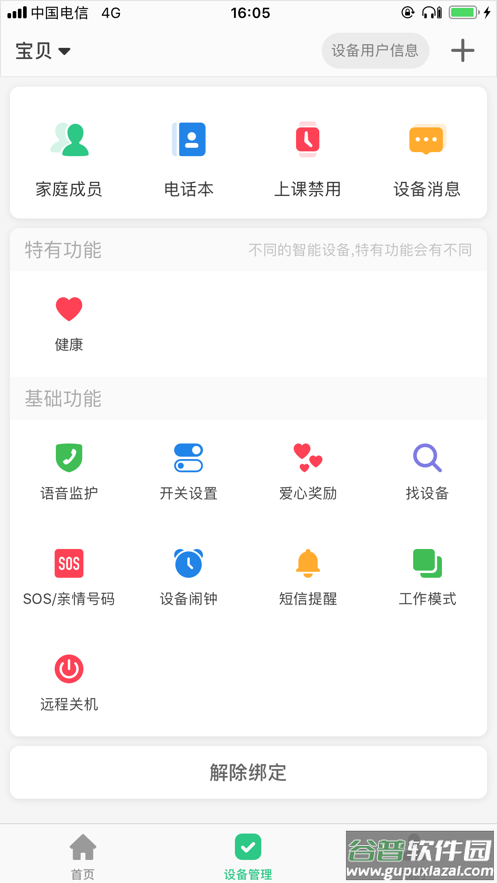 关爱守护儿童手表app下载