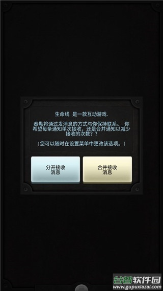 生命线游戏(Lifeline)截图1