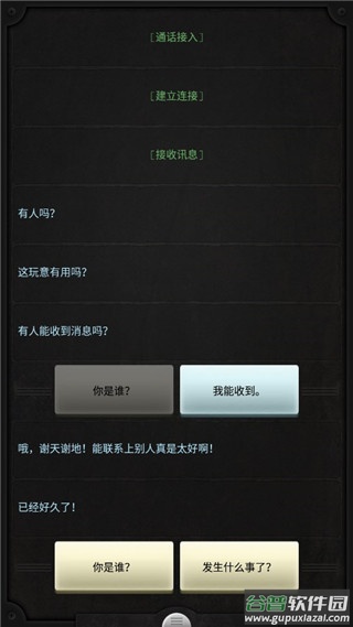 生命线游戏(Lifeline)截图2