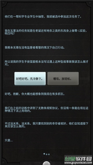 生命线游戏(Lifeline)截图4