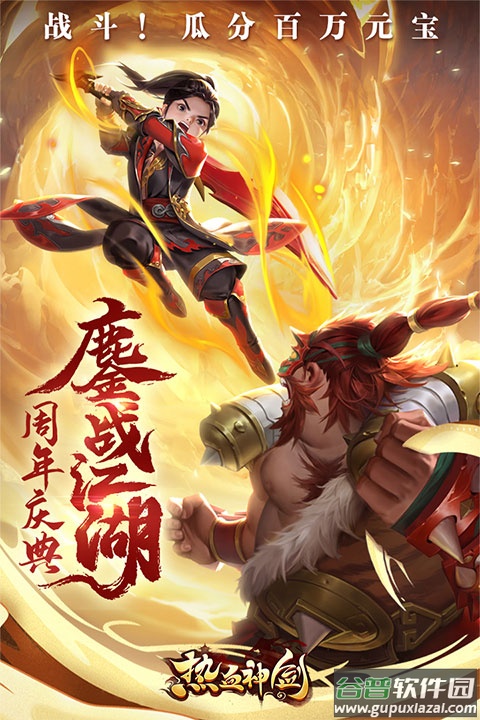 热血神剑变态版截图1