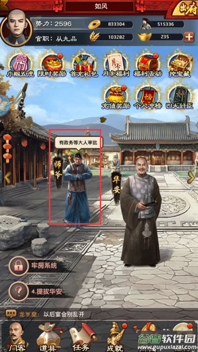 极品芝麻官九游版
