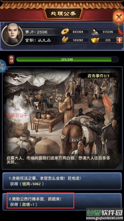 极品芝麻官九游版