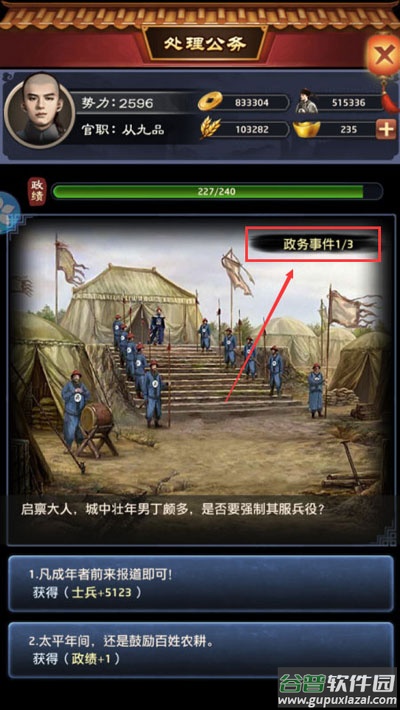 极品芝麻官九游版