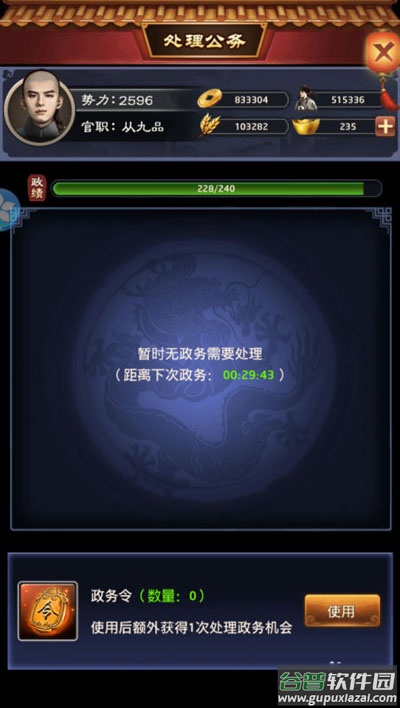 极品芝麻官九游版