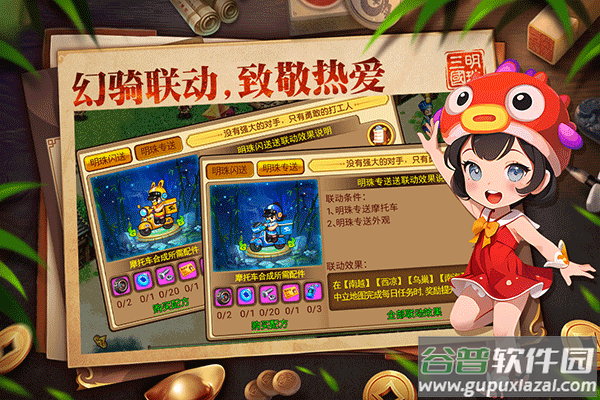 明珠三国官方版截图2