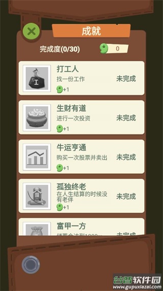 退休生活模拟器手游截图4