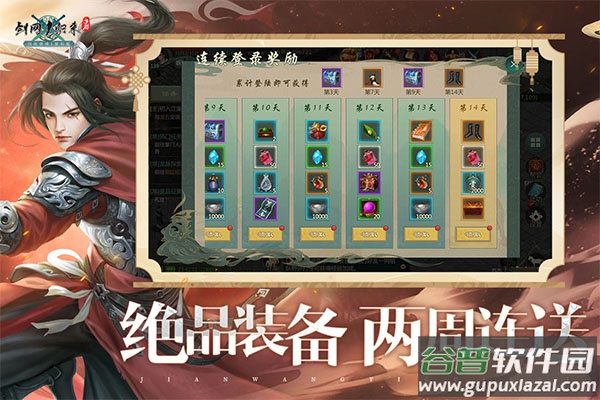 剑网1归来西山居版截图1
