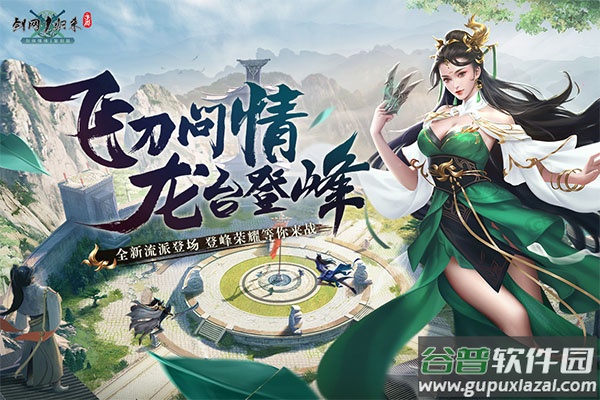 剑网1归来西山居版截图2