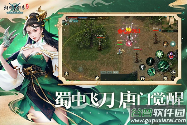 剑网1归来西山居版截图5