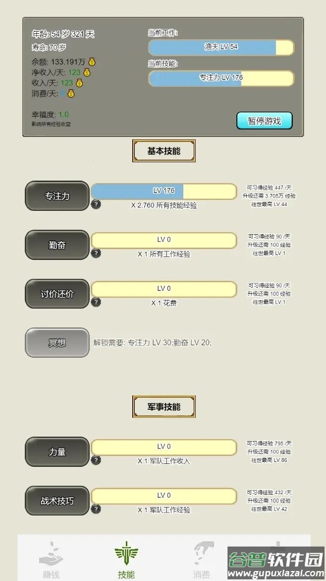 重生从乞丐开始破解版