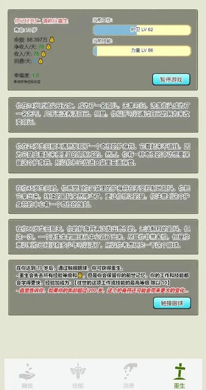 重生从乞丐开始免广告版截图1
