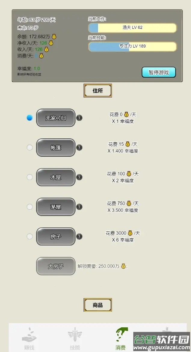 重生从乞丐开始免广告版截图2