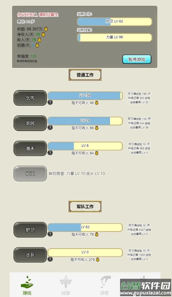重生从乞丐开始免广告版截图3