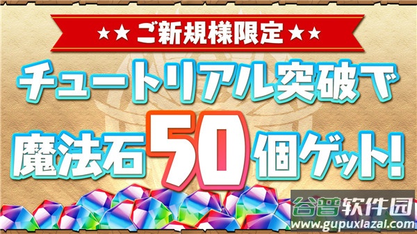 智龙迷城游戏(パズドラ)截图4