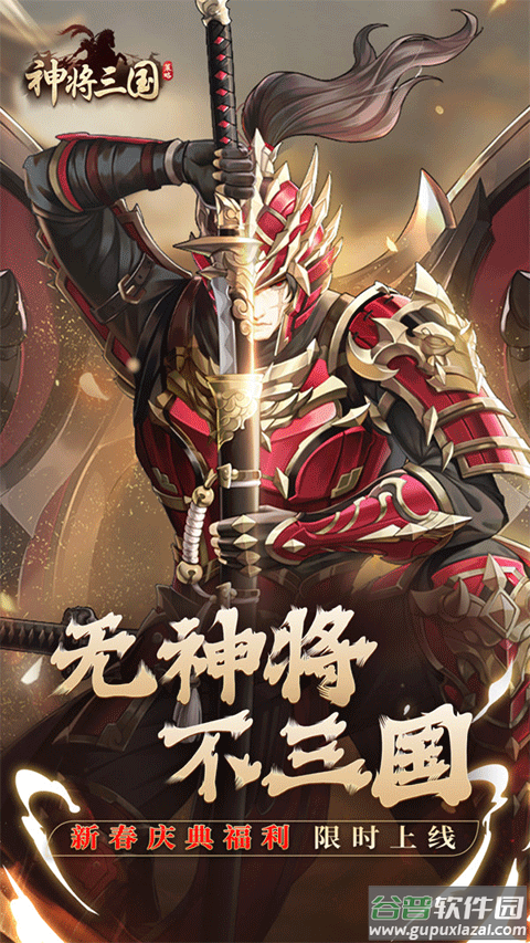 神将三国taptap版截图1