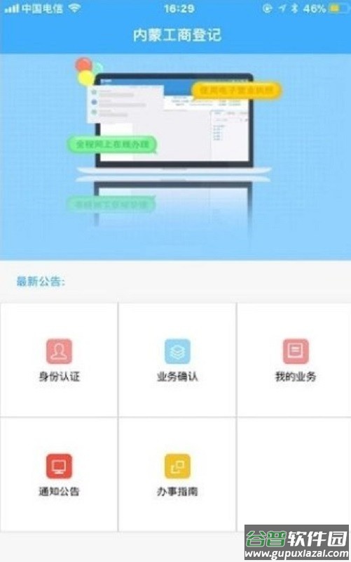 内蒙e登记官方版截图1