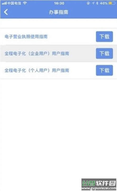 内蒙e登记官方版截图2