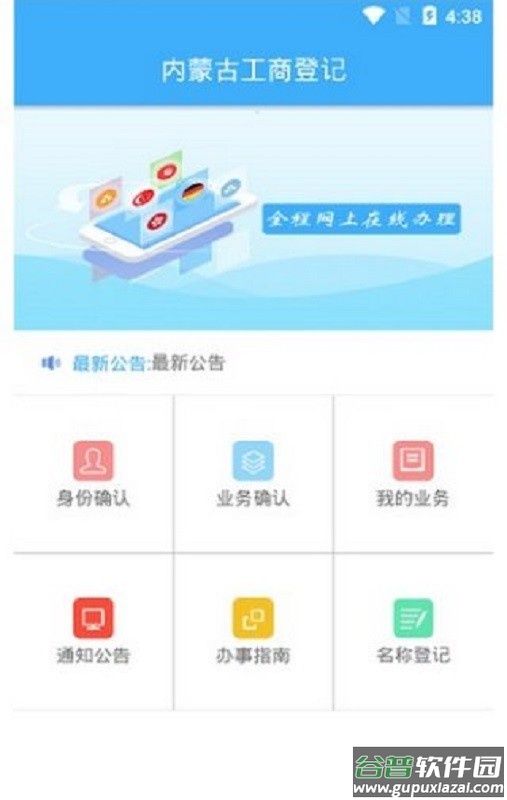 内蒙e登记官方版截图3