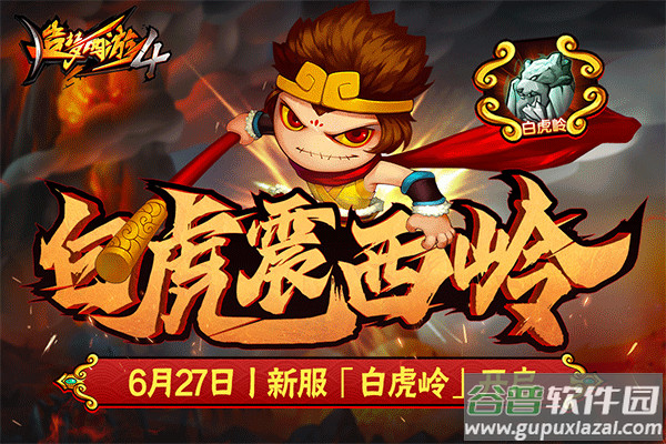 造梦西游4官方正版截图1